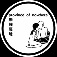 province of nowhere 無 歸 屬 地