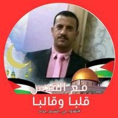 خالد كمال أبو لؤى