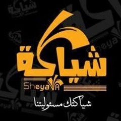 الشياكه ستورى