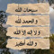 استغفر الله العظيم واتوب اليه