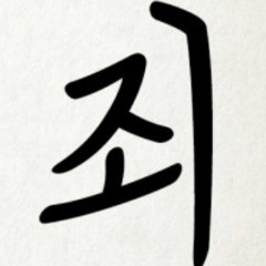 shinjoonseo