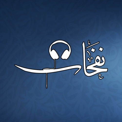 Nafahat.Media’s avatar