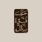 معاذ بن مُحمد