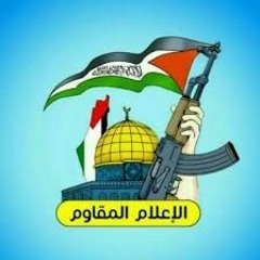 الاعلام المقاوم