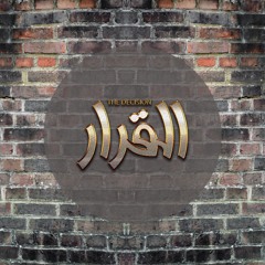 لا تدوسك الخيالة | إصدار "القرار" 1442/2020