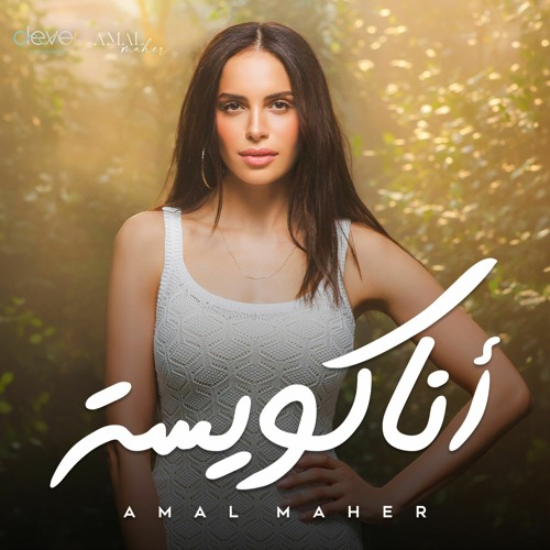 Amal Maher’s avatar
