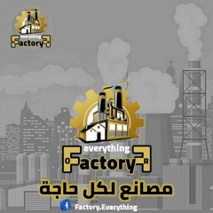 مصانع لكل حاجة Factory for Everything