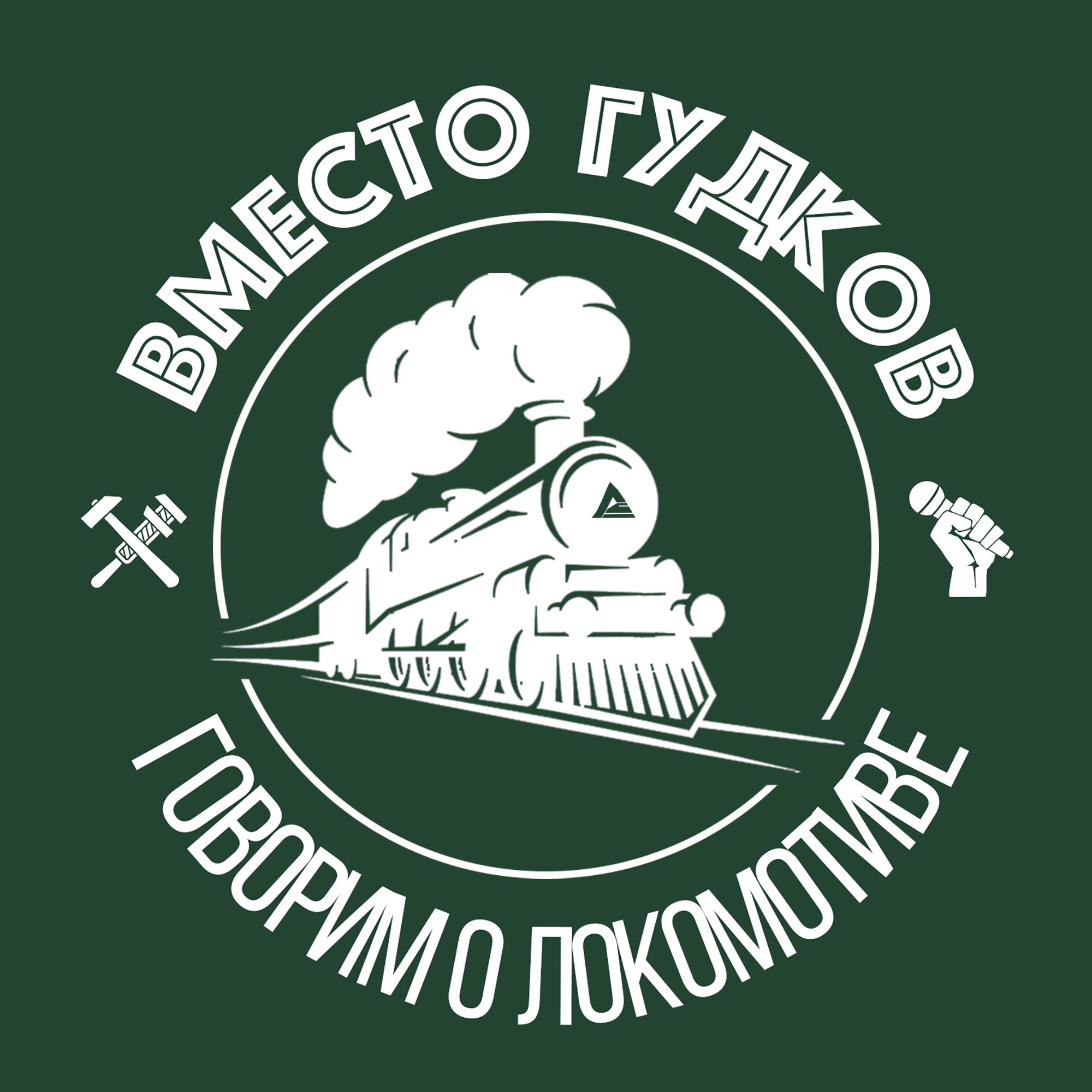 Вместо гудков