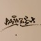 _panzer_