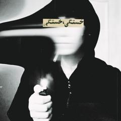 مُنزَوی؟