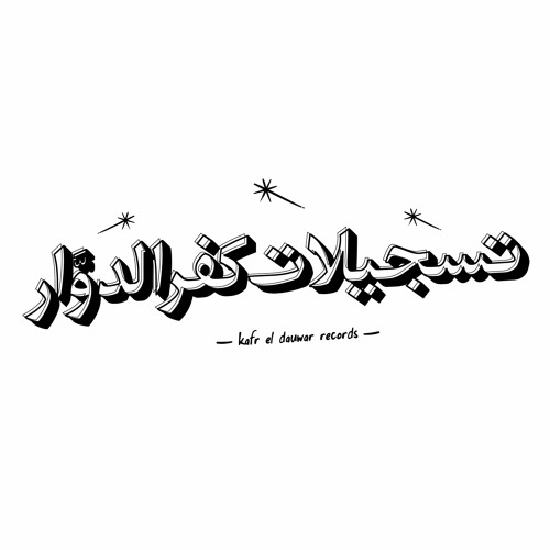 Kafr El-Dauwar Records’s avatar