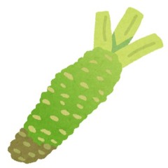 清流わさび