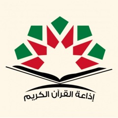 إذاعة القرآن الكريم