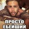 Анальный соблазнитель