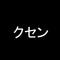 🪐 XEN 🪐 (× Dimenxsional Clan Uchiha ×)