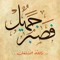 abu.el3araby