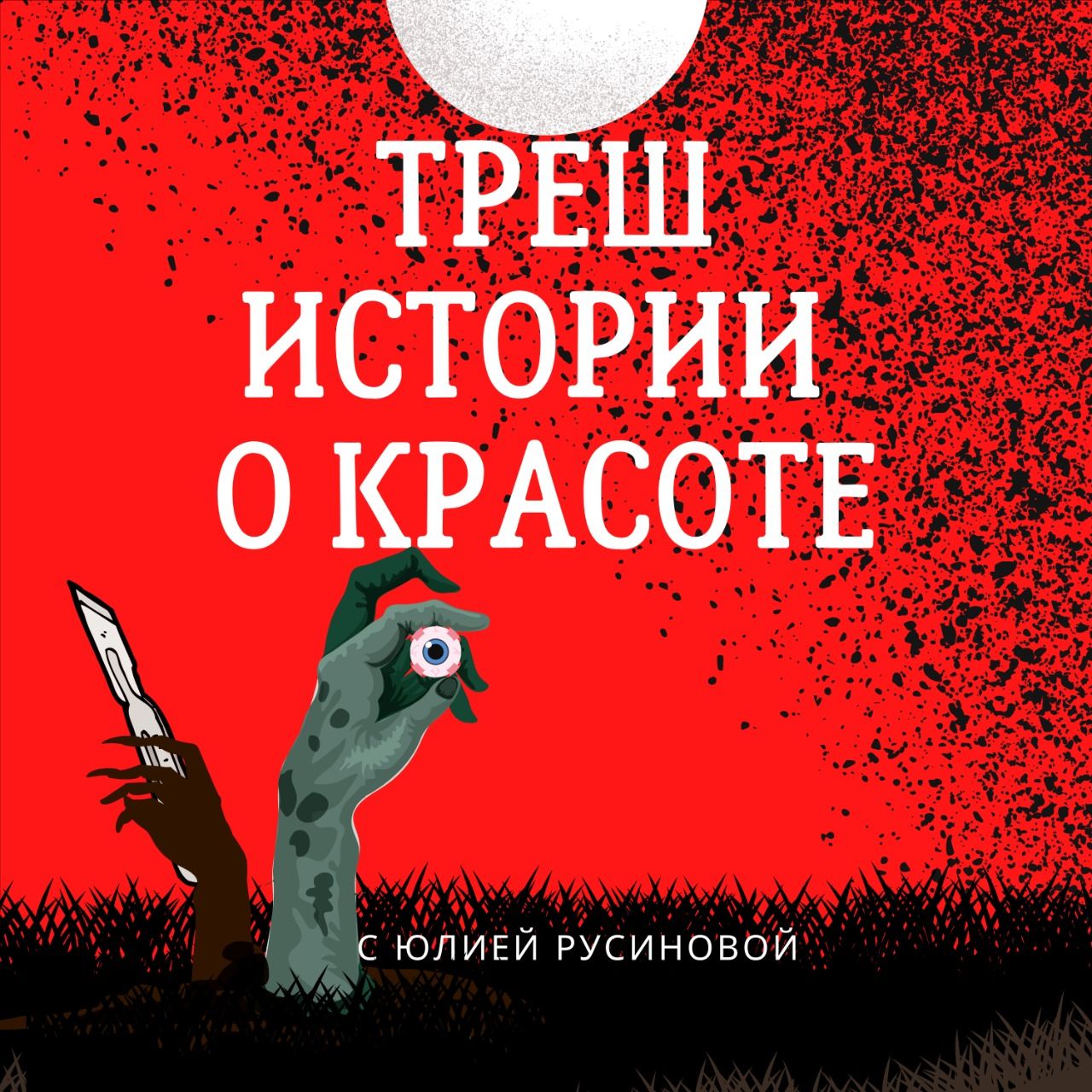 Как думает любовь
