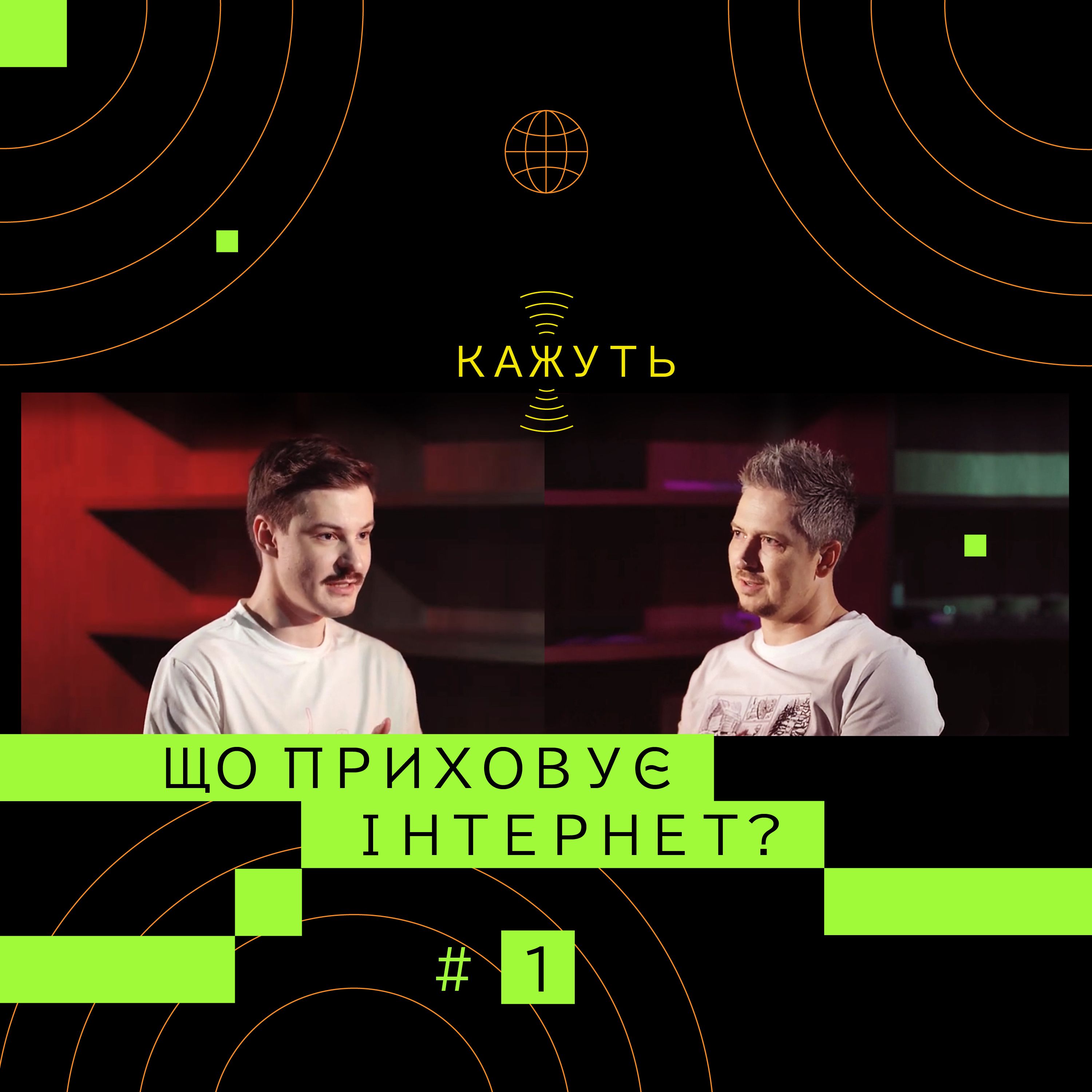 Подкаст "Кажуть"