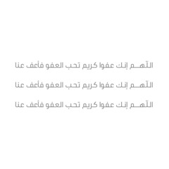 أسَتَغفِرُ الله