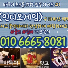 인디오게임<010 6665 8081>총판구파워샷게임 팬텀솔져게임