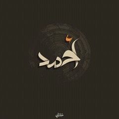 قطوف من حدائق الايمان