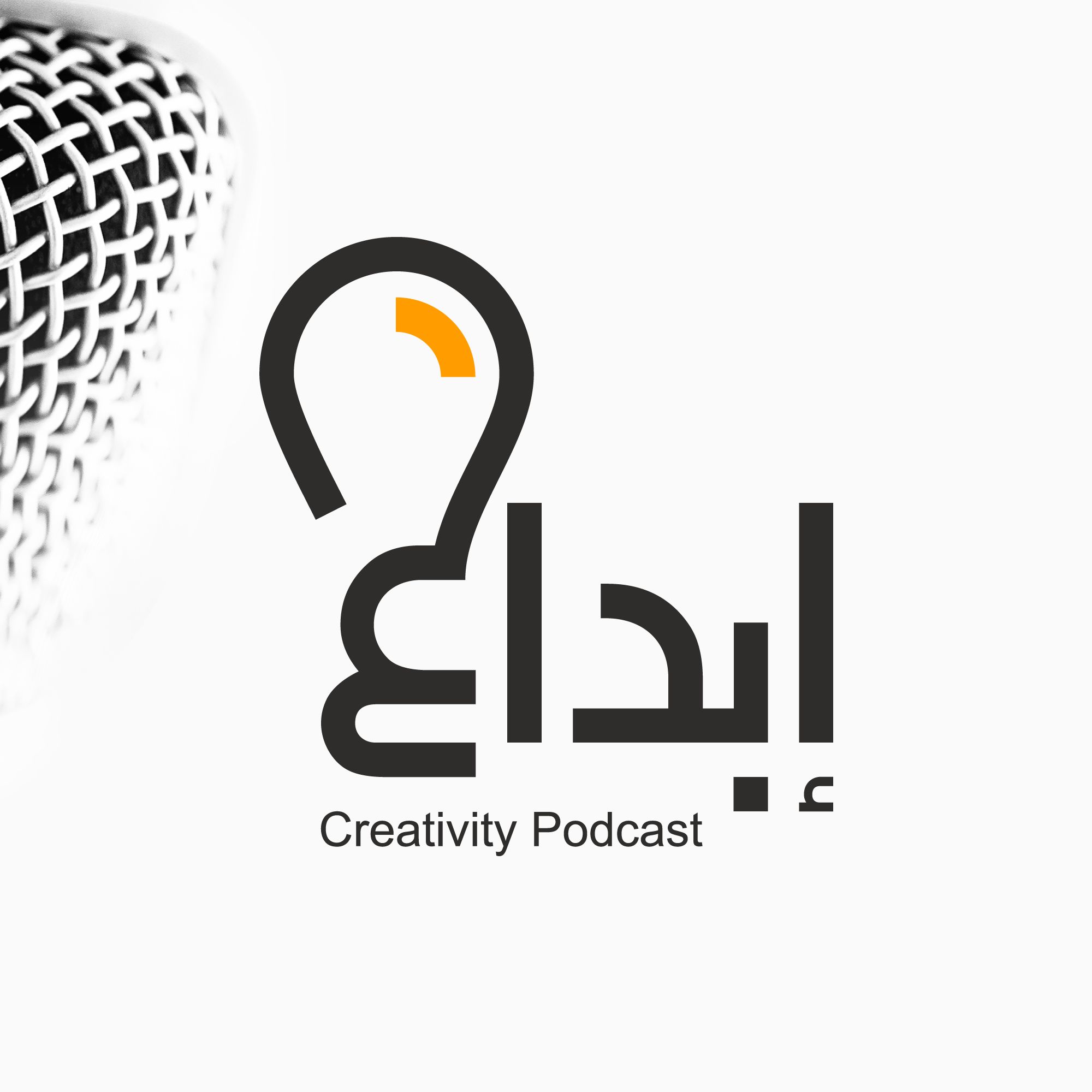 بودكاست إبداع