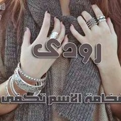Rody Awad