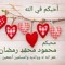 محمود محمد رمضان