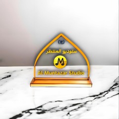 Al-Muntazar Studios