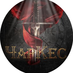 Чаркес