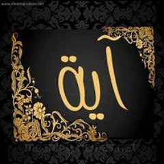 Ayaa Hesham