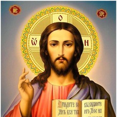 Иисус Христос