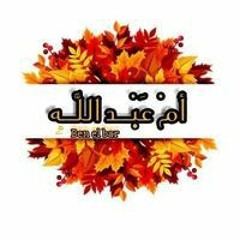 ام عبد الله