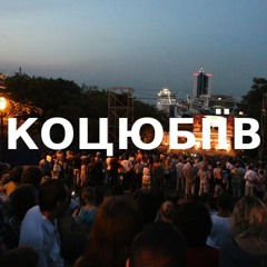 Віфі з міста Коцюбіїв (до 2023: Одеса)