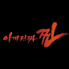 이게진짜 찐
