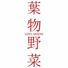Leify Greens