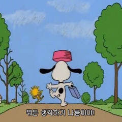 생각하기나름