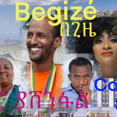Begîzé በጊዜ