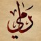 Ramy yehia