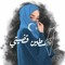 آلاء مصطفى الفولى