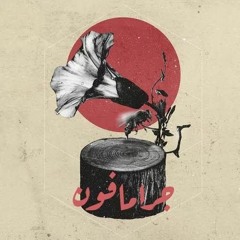 جرامافوُن