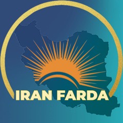 ایران فردا