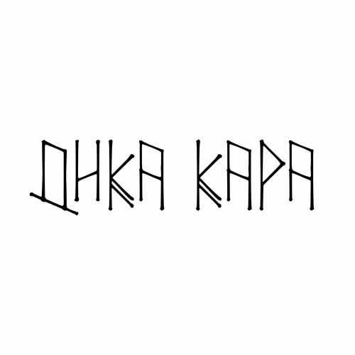 ДИКА КАРА’s avatar