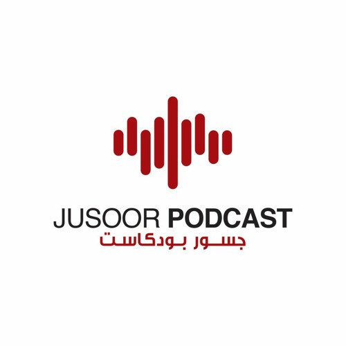 Jusoor Podcasts جسور بودكاست’s avatar