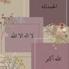 🌹امة الله