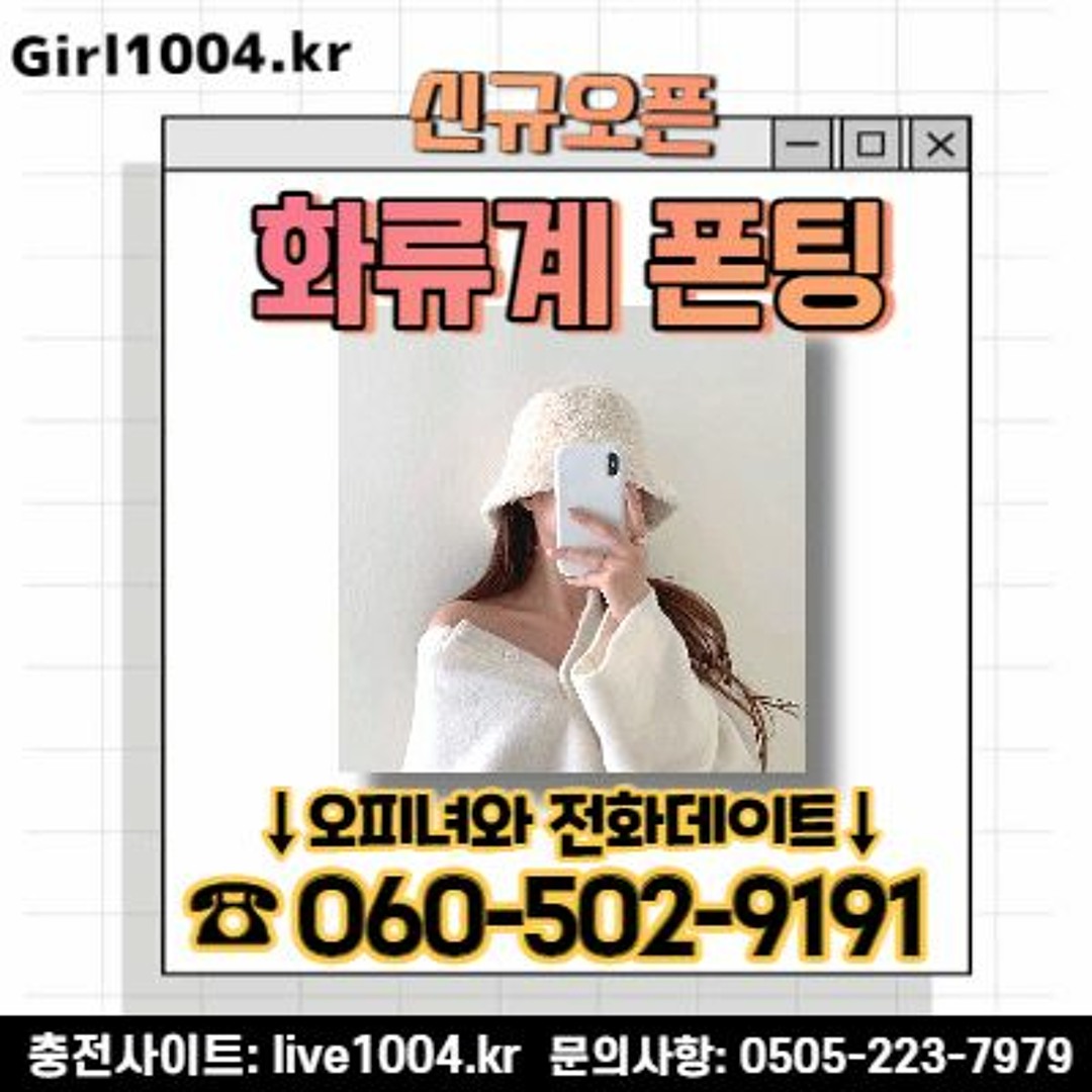 Stream 지역만남 19대화커넥팅 지역폰팅 폰팅 후방주의 | Listen to 여친 대신해서 전화데이트~!【O6O-5O1-6555】  부담없는 저렴한 폰팅【【폰.섹.전.화】】→【O5O5-588-9988】  ←【익명보장】>>>【카톡:Girl1004kr】지역폰팅/전국폰팅/060폰팅/폰섹/선불폰팅/후불폰팅 ...