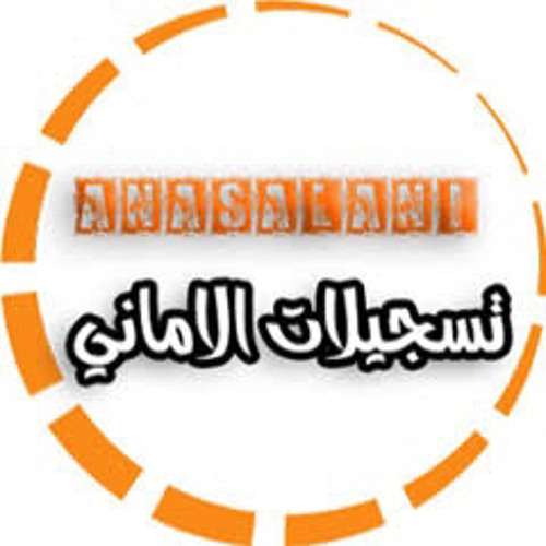 سيف عامر كلام وياك 2012 من انس العاني بدون حقوق النسخة الاصلية