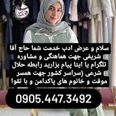 صیغه حلال ساری09054473492