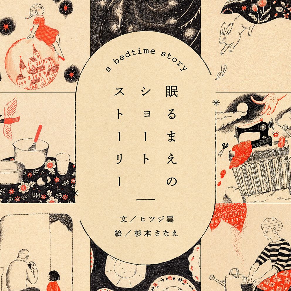 よみきかせラジオ