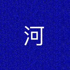 riverm口uth